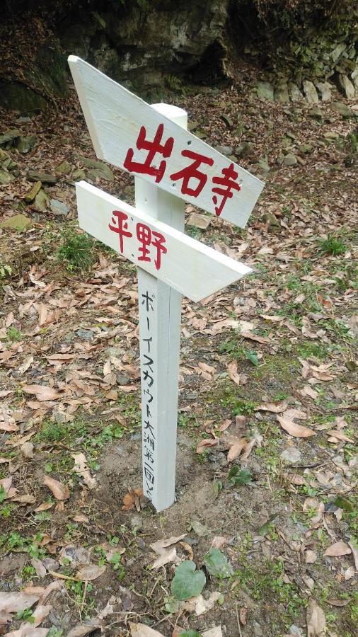 Walking Pilgrimage Hotel Tokiwa Ryokan Ozu  Buitenkant foto